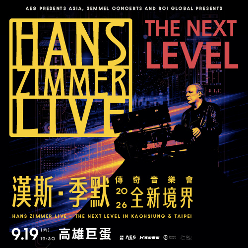 漢斯·季默傳奇音樂會《全新境界》