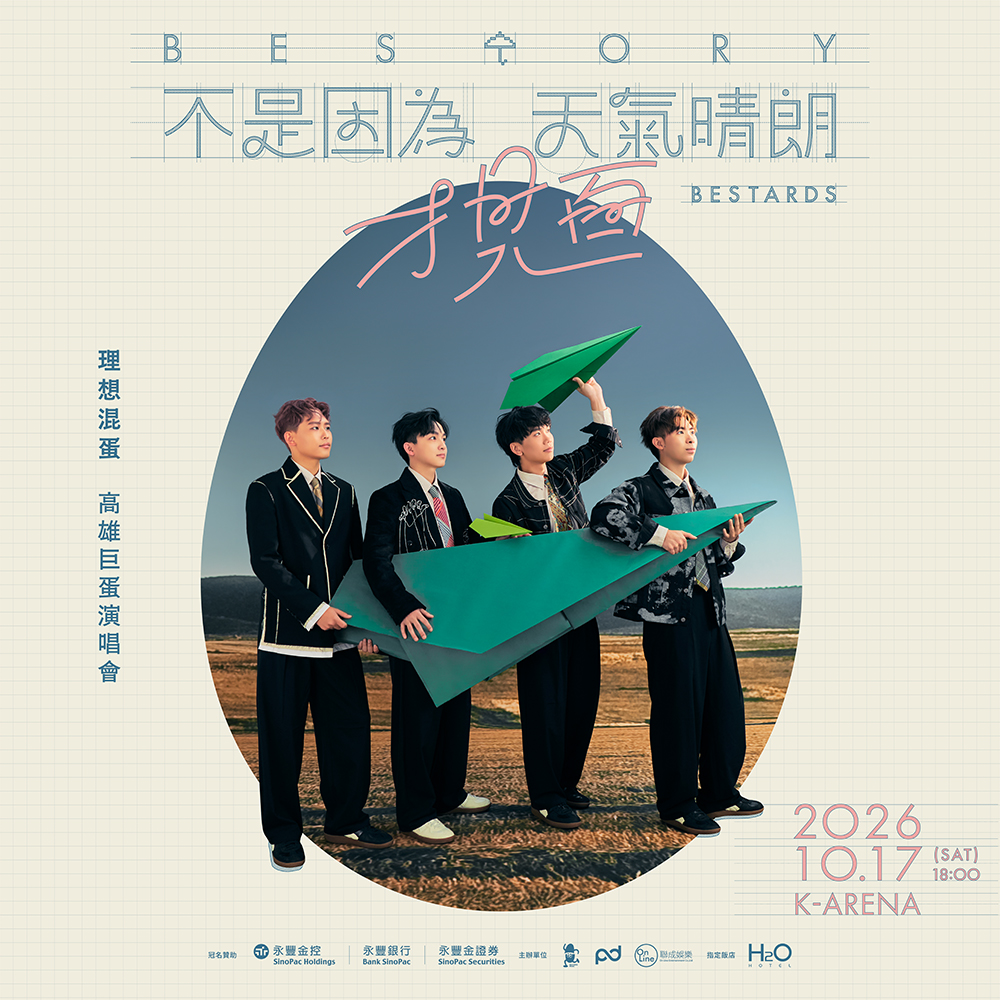 理想混蛋《不是因為天氣晴朗才見面》演唱會熱情港都首度登場